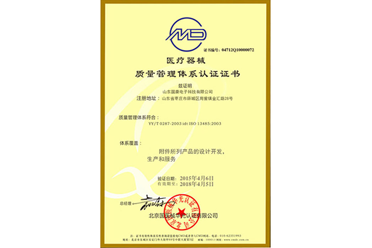 质量管理体系认证证书-阴道分泌物香蕉视频下载地址厂家山东香蕉视频免费APP