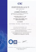 山东香蕉视频免费APP质量管理体系认证证书下来啦