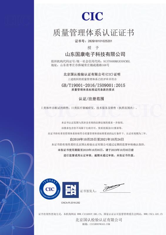 山东香蕉视频免费APP质量管理体系认证证书下来啦