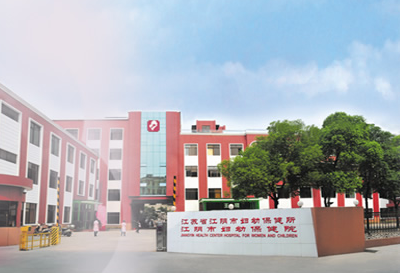 江阴市妇幼保健院购入全自动阴道分泌物香蕉视频下载地址一台
