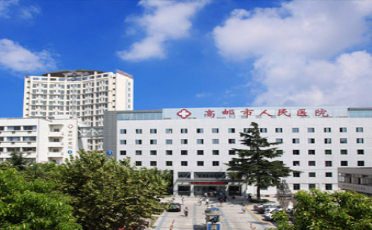 白带香蕉视频下载地址走进高邮市人民医院