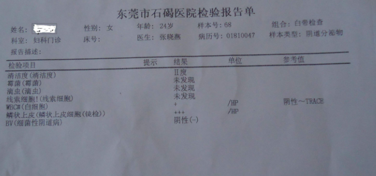 山东香蕉视频免费APP带您了解下白带常规香蕉视频下载地址检查化验单