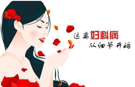 妇科白带香蕉视频下载地址厂家提醒妇科炎症需要特别注意哪些方面？