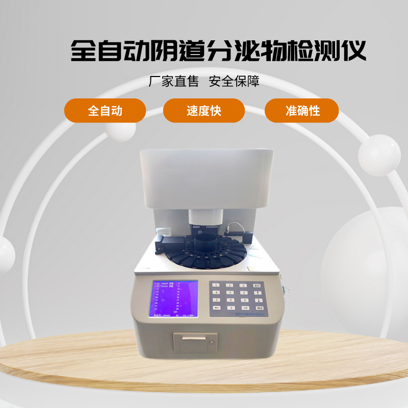 山东香蕉视频免费APP全自动白带常规91香蕉视频色的检测对象有哪些？