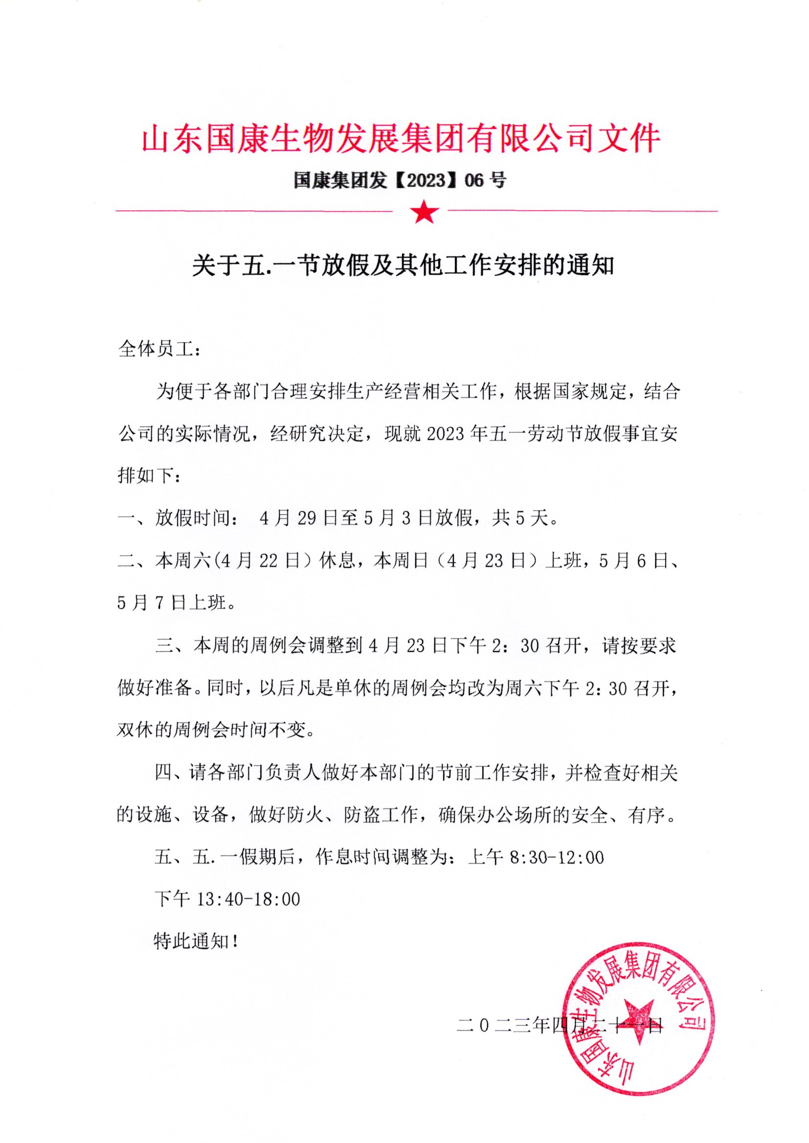 全自动白带阴道分泌物香蕉视频下载地址厂家香蕉视频免费APP有关五一放假通知
