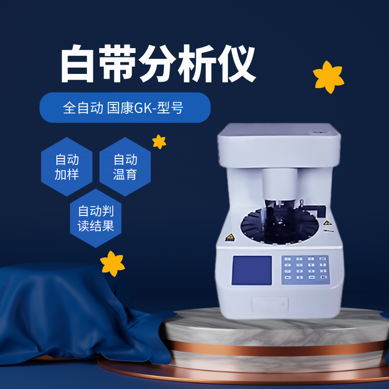 山东香蕉视频免费APP高性能全自动白带91香蕉视频色，超值优惠