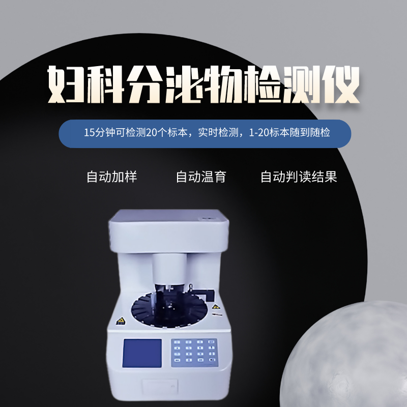 山东香蕉视频免费APP阴道分泌物香蕉视频下载地址全面检测，妇科健康保驾护航！