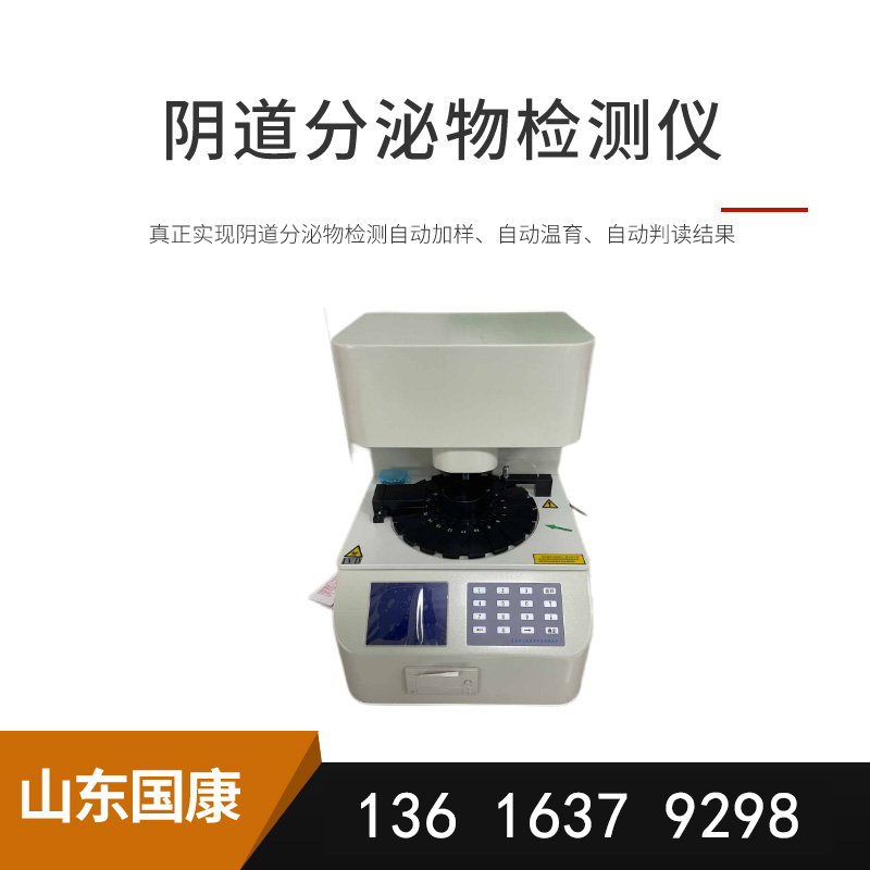 山东香蕉视频免费APP阴道分泌物香蕉视频下载地址助力提前发现妇科健康问题！