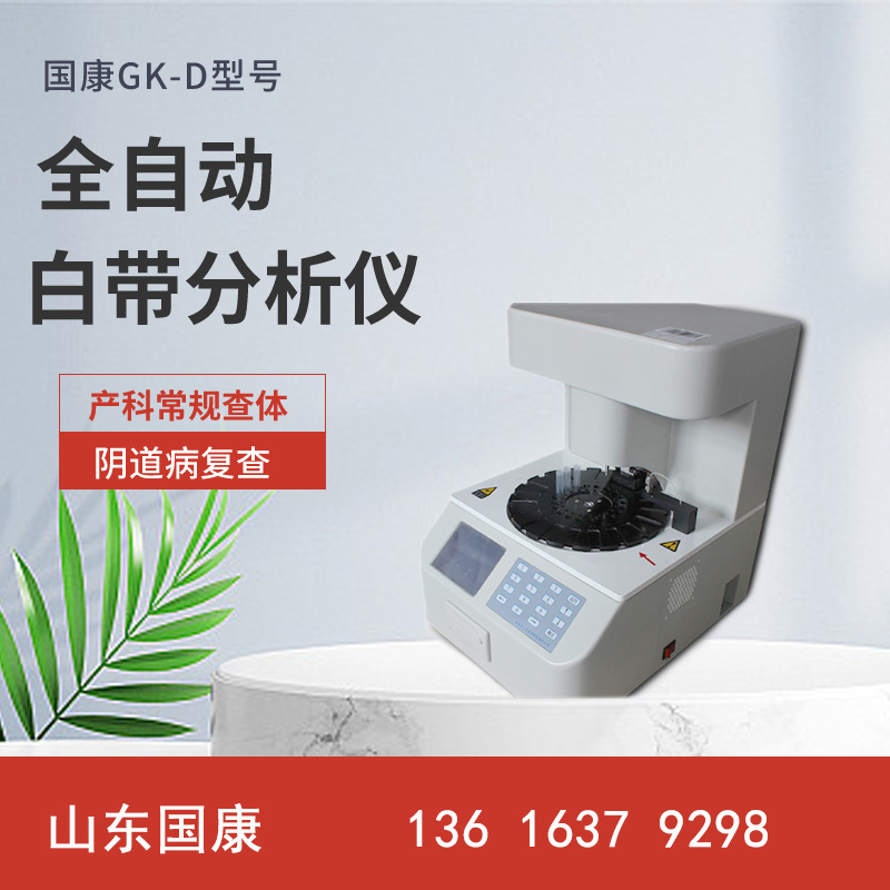 五联检妇科阴道分泌物香蕉视频下载地址知己知身健康有心！ 