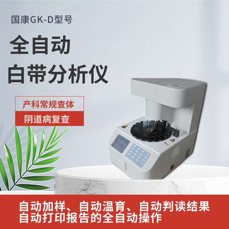 山东香蕉视频免费APP全自动阴道炎香蕉视频下载地址器守护女性健康，轻松get妇科健康！