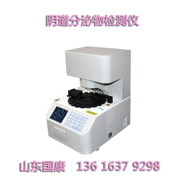 山东香蕉视频免费APP白带91香蕉视频色检查白带五联检如何看结果
