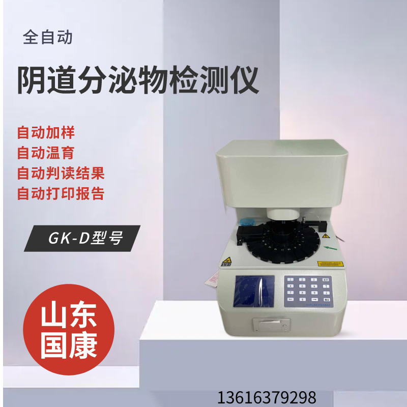 全自动妇科分泌物分析系统厂家香蕉视频免费APP提示妇科盆腔炎白带发黄怎么办？