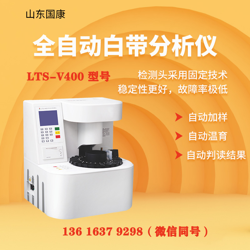 LTS-V400型阴道炎香蕉视频下载地址器白带常规设备的通用操作流程