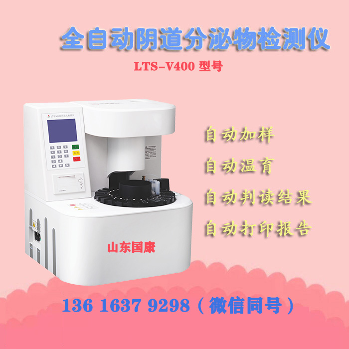 LTS-V400型阴道炎香蕉视频下载地址器白带常规设备的通用操作流程
