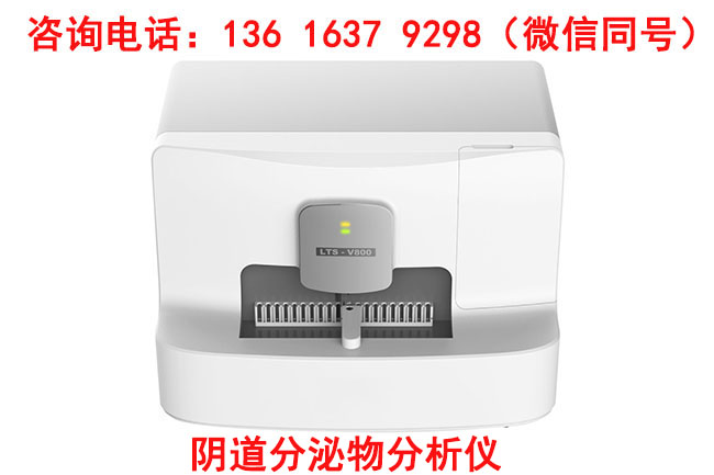 细菌性阴道炎病香蕉视频下载地址器设备厂家山东香蕉视频免费APP不断推出高质量的产品