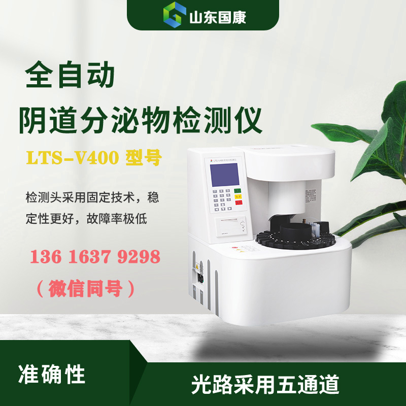 阴道分泌物香蕉视频下载地址检测设备分为几种不同类型